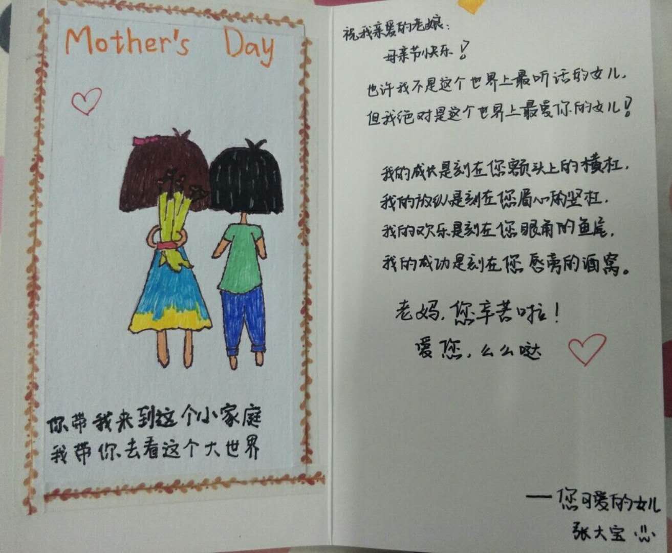 外国语学院开展"我给妈妈写贺卡"母亲节特别活动